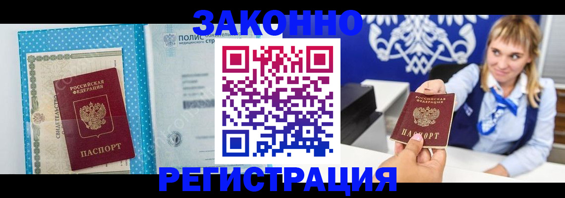 прописка гарантия в Миллерово