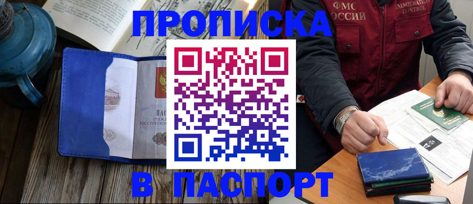 прописка для военкомата в Миллерово